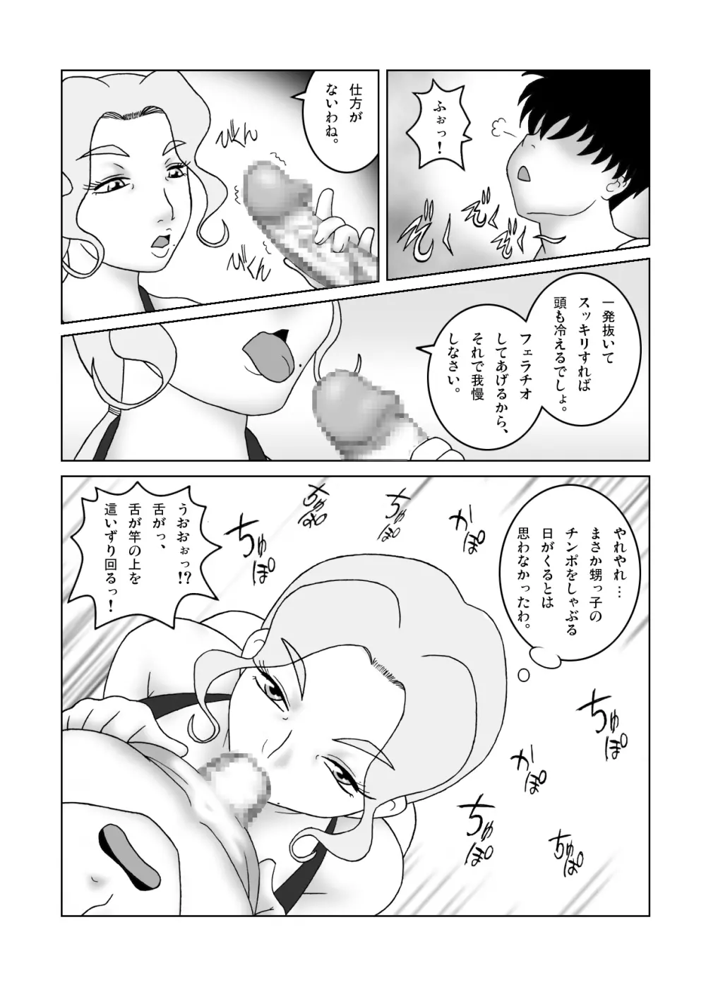 叔母さんを襲ったら返り討ちにされた Page.12