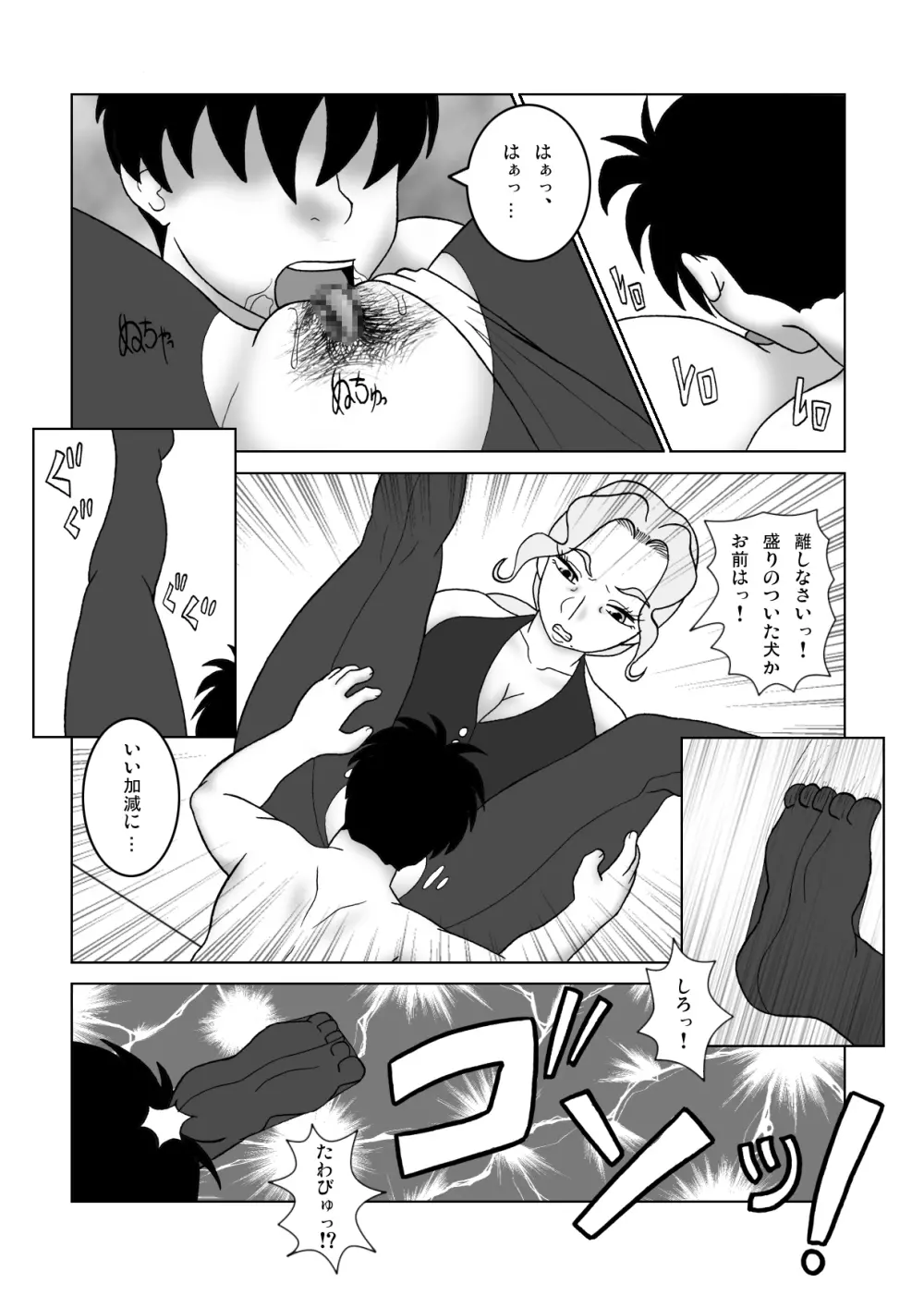 叔母さんを襲ったら返り討ちにされた Page.16