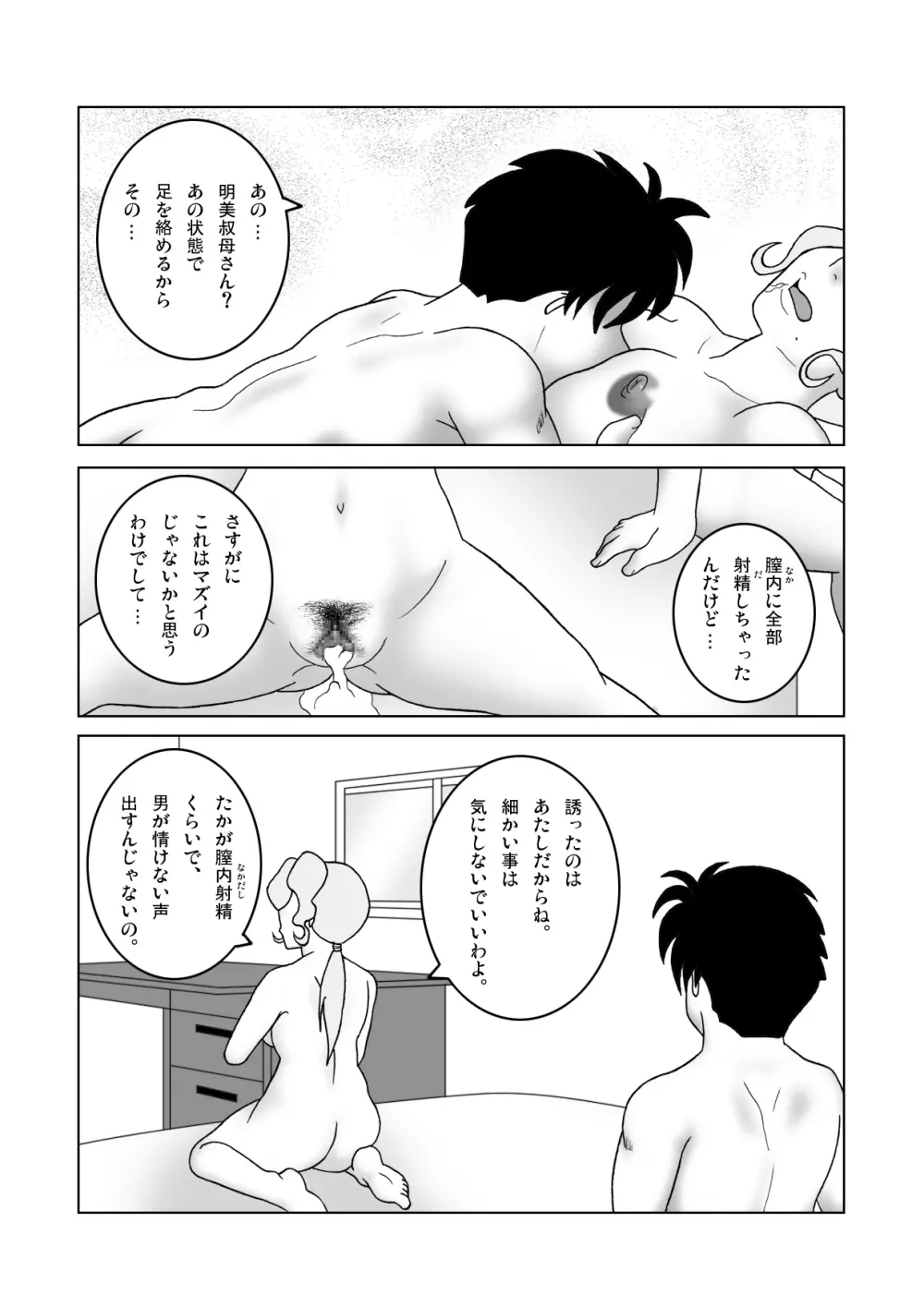 叔母さんを襲ったら返り討ちにされた Page.23