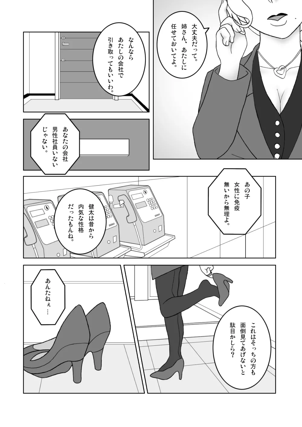 叔母さんを襲ったら返り討ちにされた Page.3