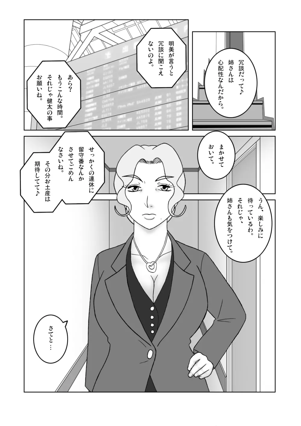 叔母さんを襲ったら返り討ちにされた Page.4