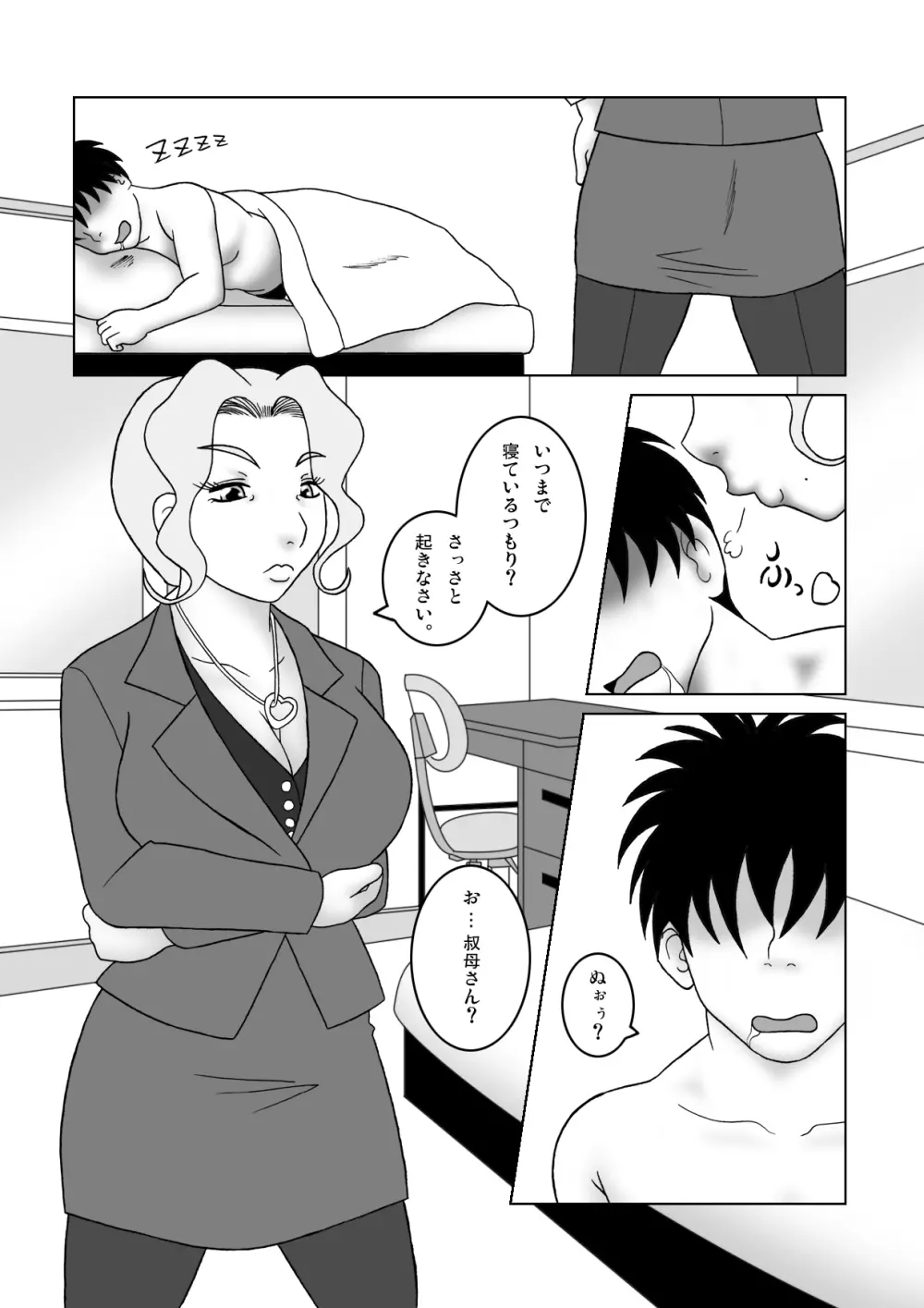 叔母さんを襲ったら返り討ちにされた Page.5