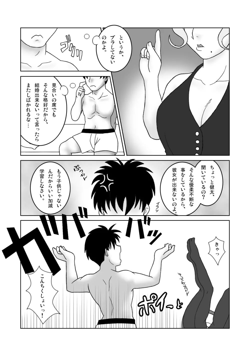 叔母さんを襲ったら返り討ちにされた Page.7