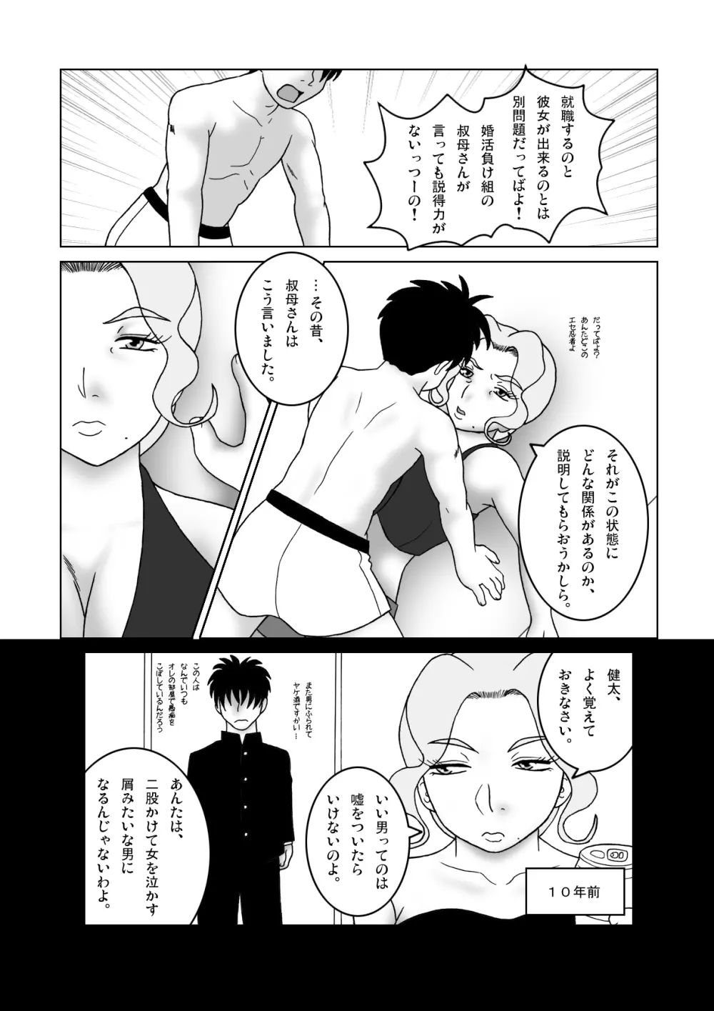 叔母さんを襲ったら返り討ちにされた Page.8