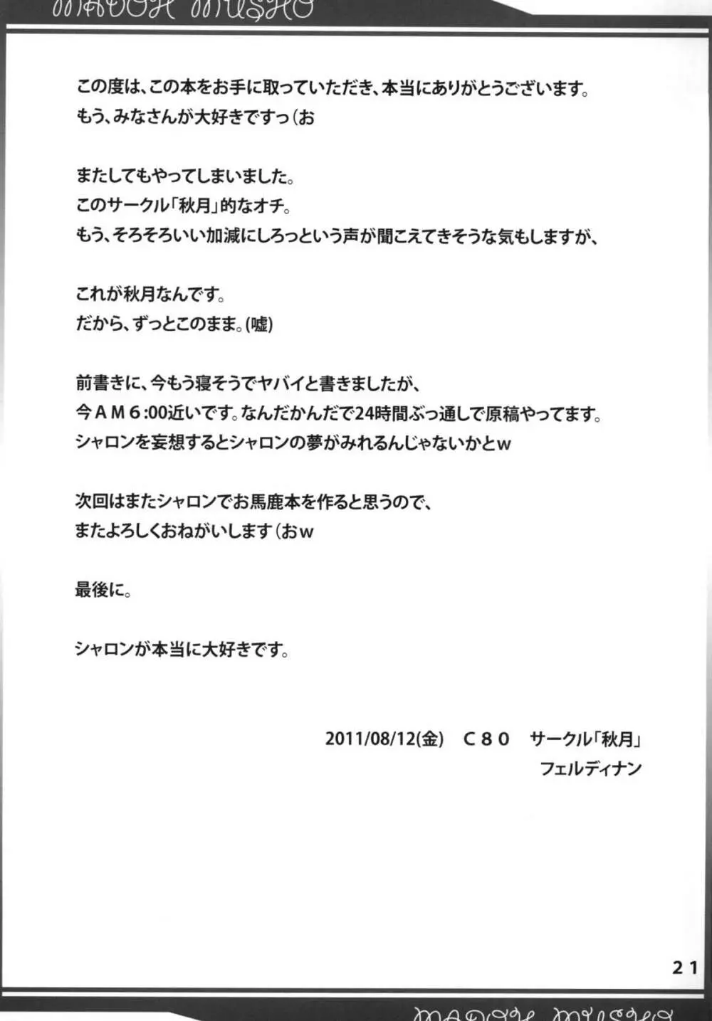 魔導夢書 DL版 Page.21
