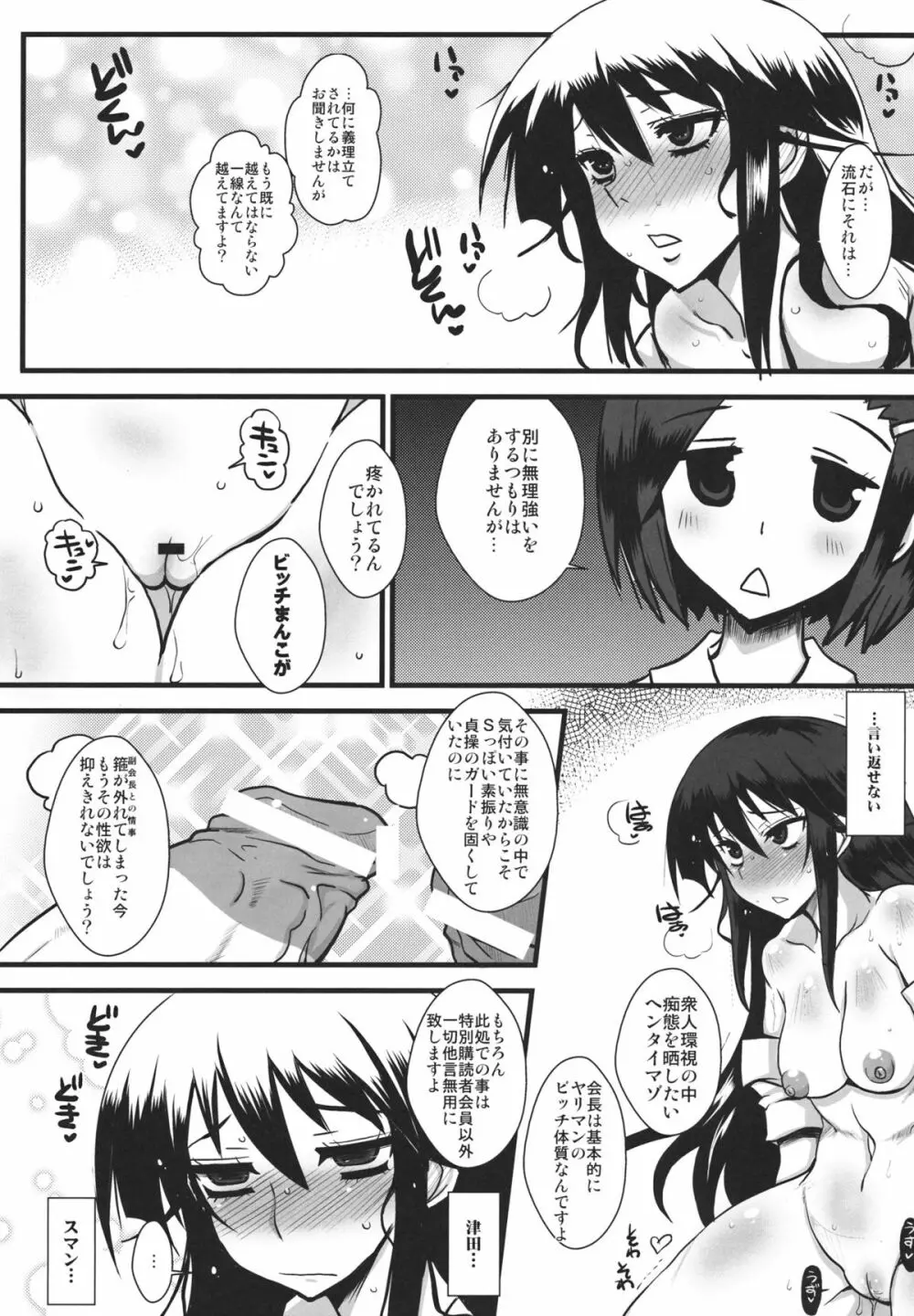 会長はオナペット2 Page.15