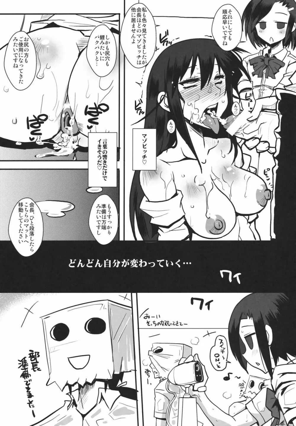 会長はオナペット2 Page.17