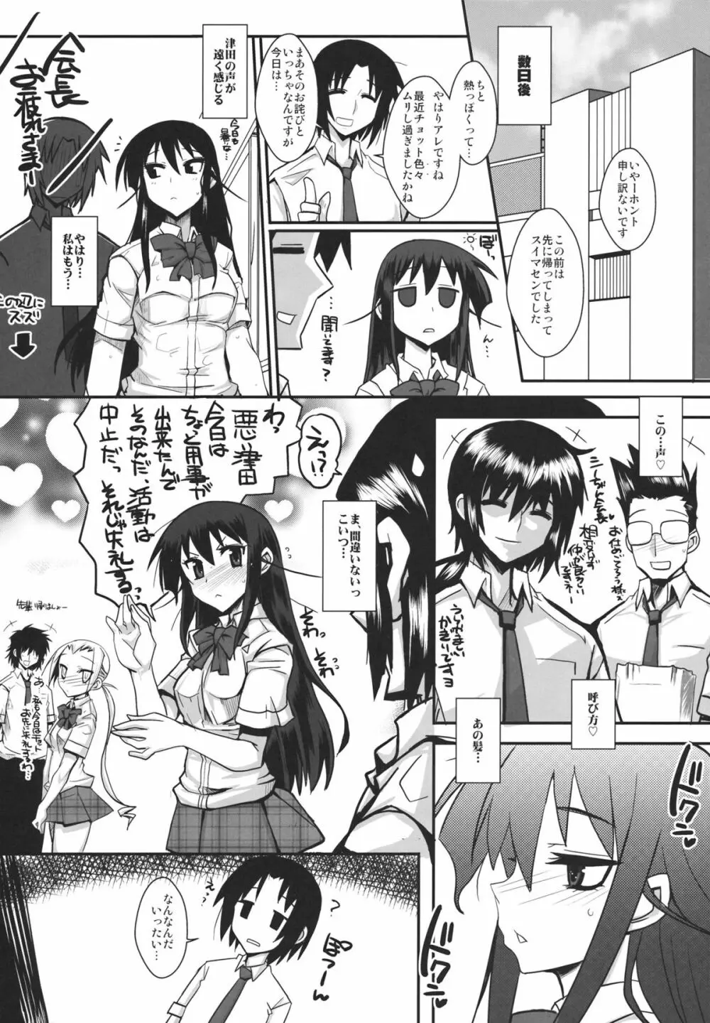 会長はオナペット2 Page.31