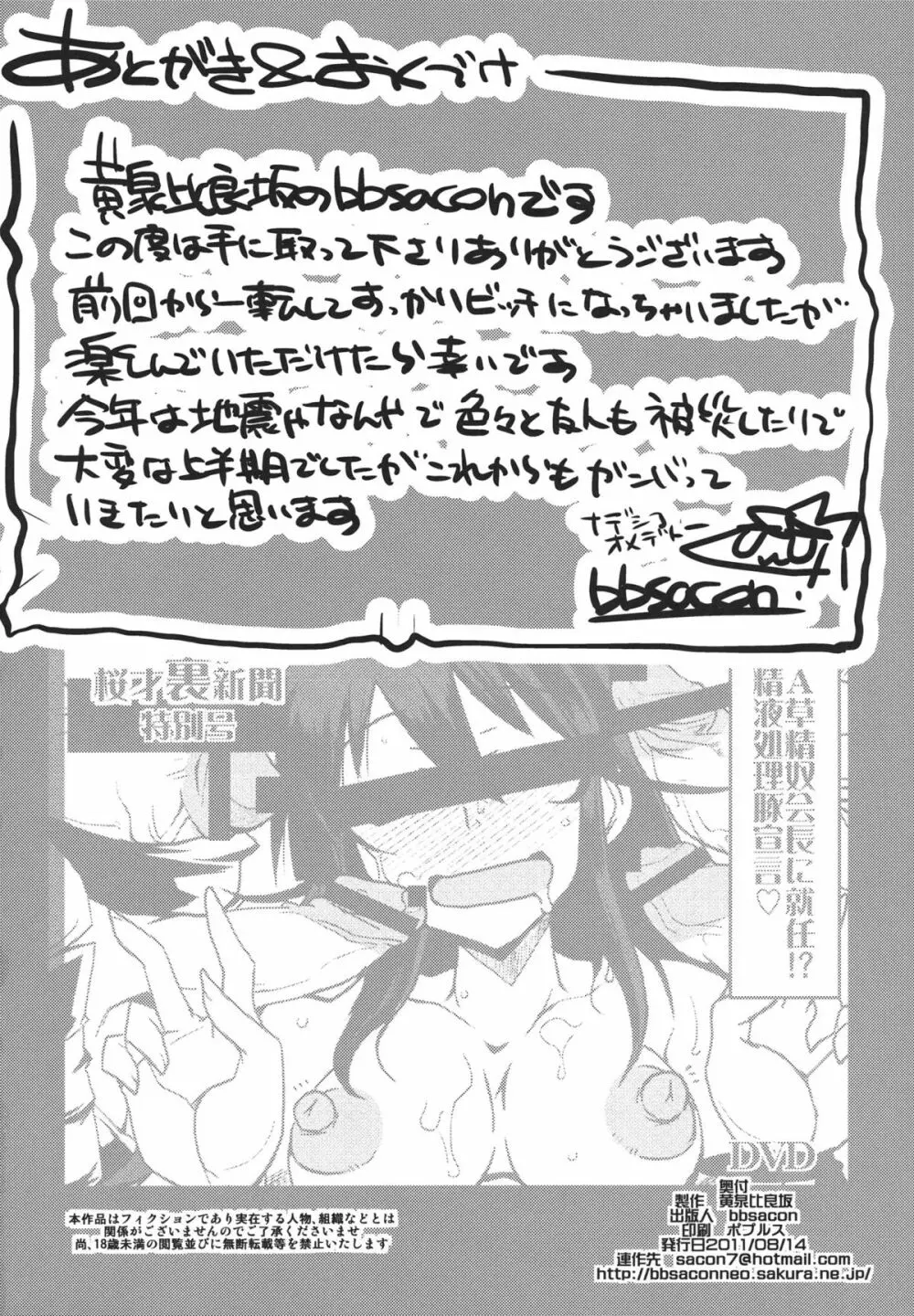 会長はオナペット2 Page.33