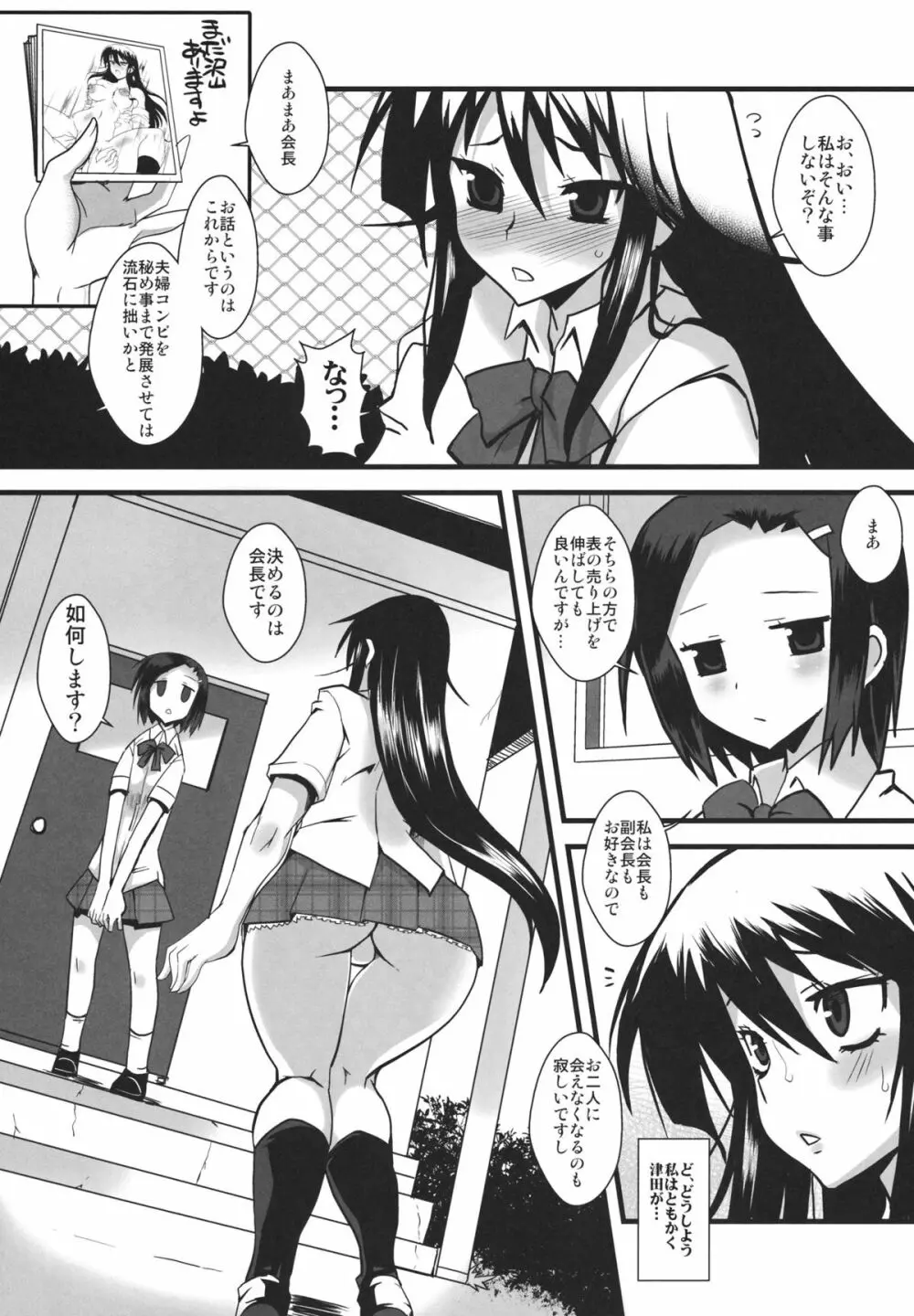 会長はオナペット2 Page.6