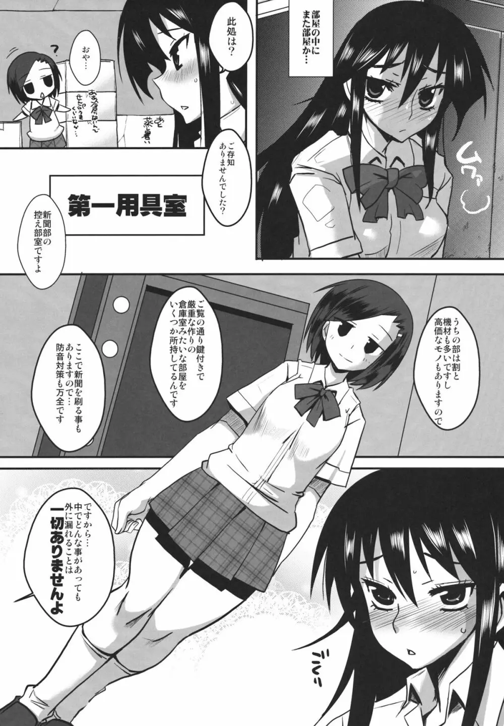 会長はオナペット2 Page.7