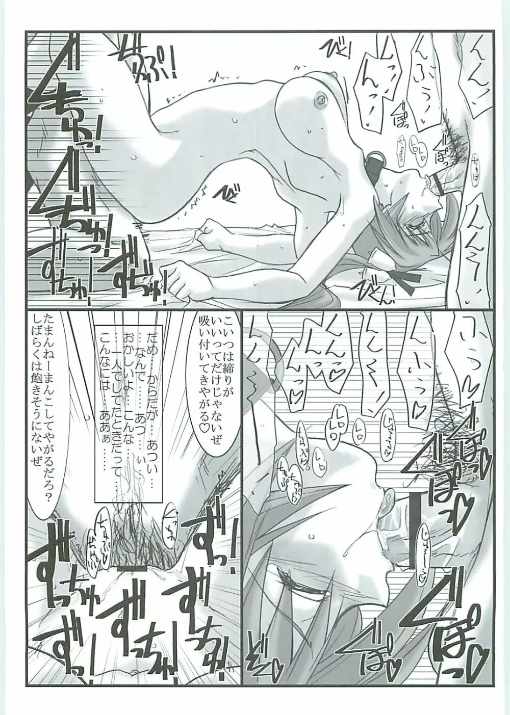 アストラルバウト Ver.12 Page.26