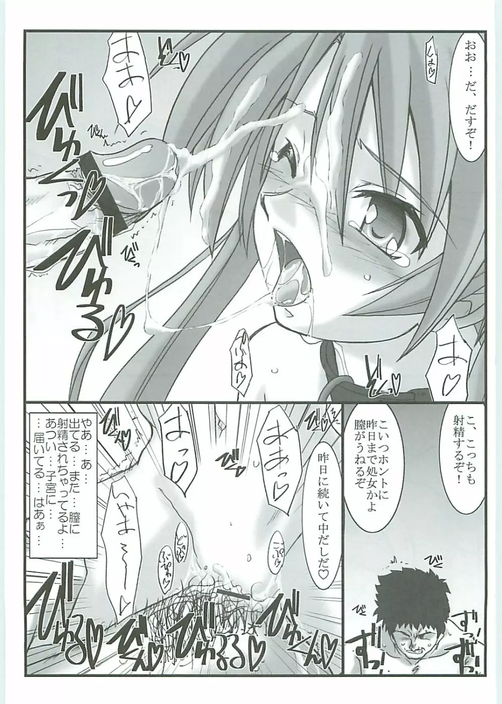 アストラルバウト Ver.12 Page.28