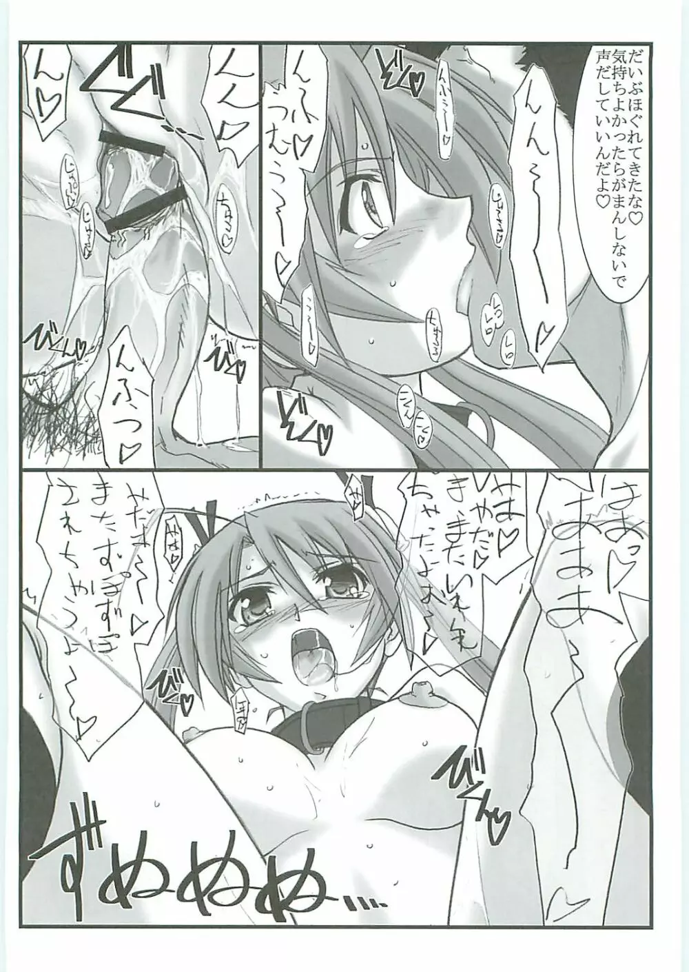 アストラルバウト Ver.12 Page.31