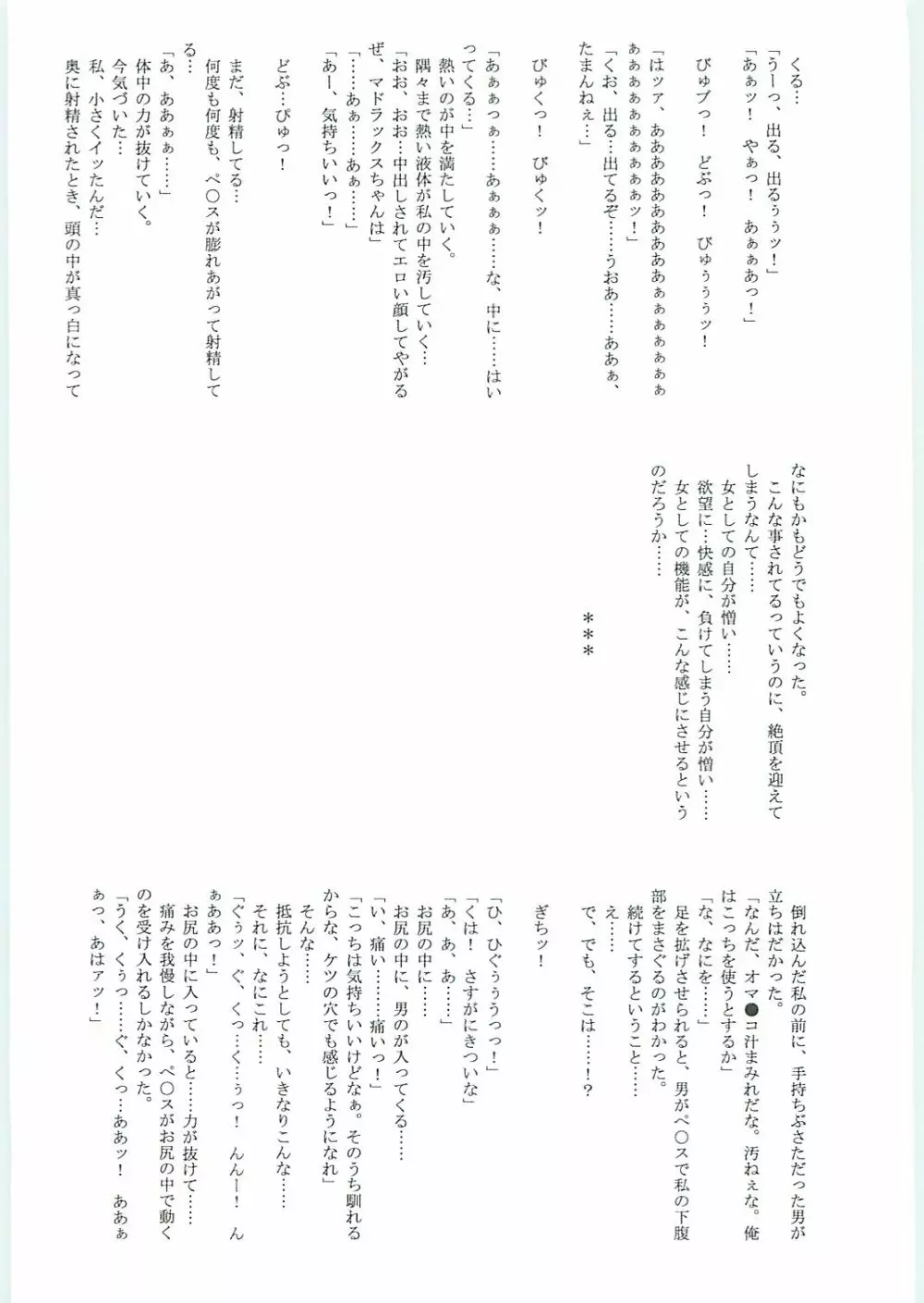 アストラルバウト Ver.12 Page.54