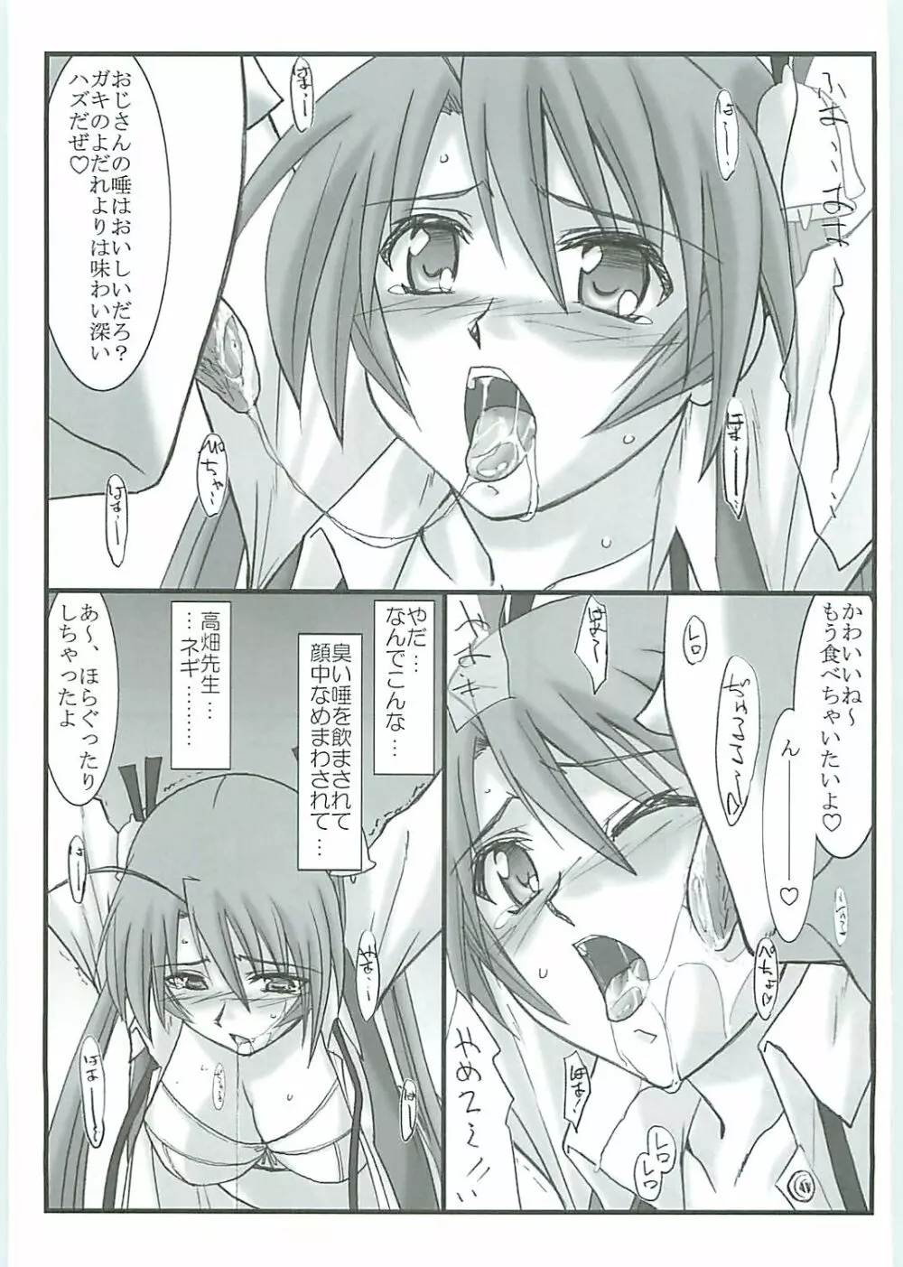 アストラルバウト Ver.12 Page.8