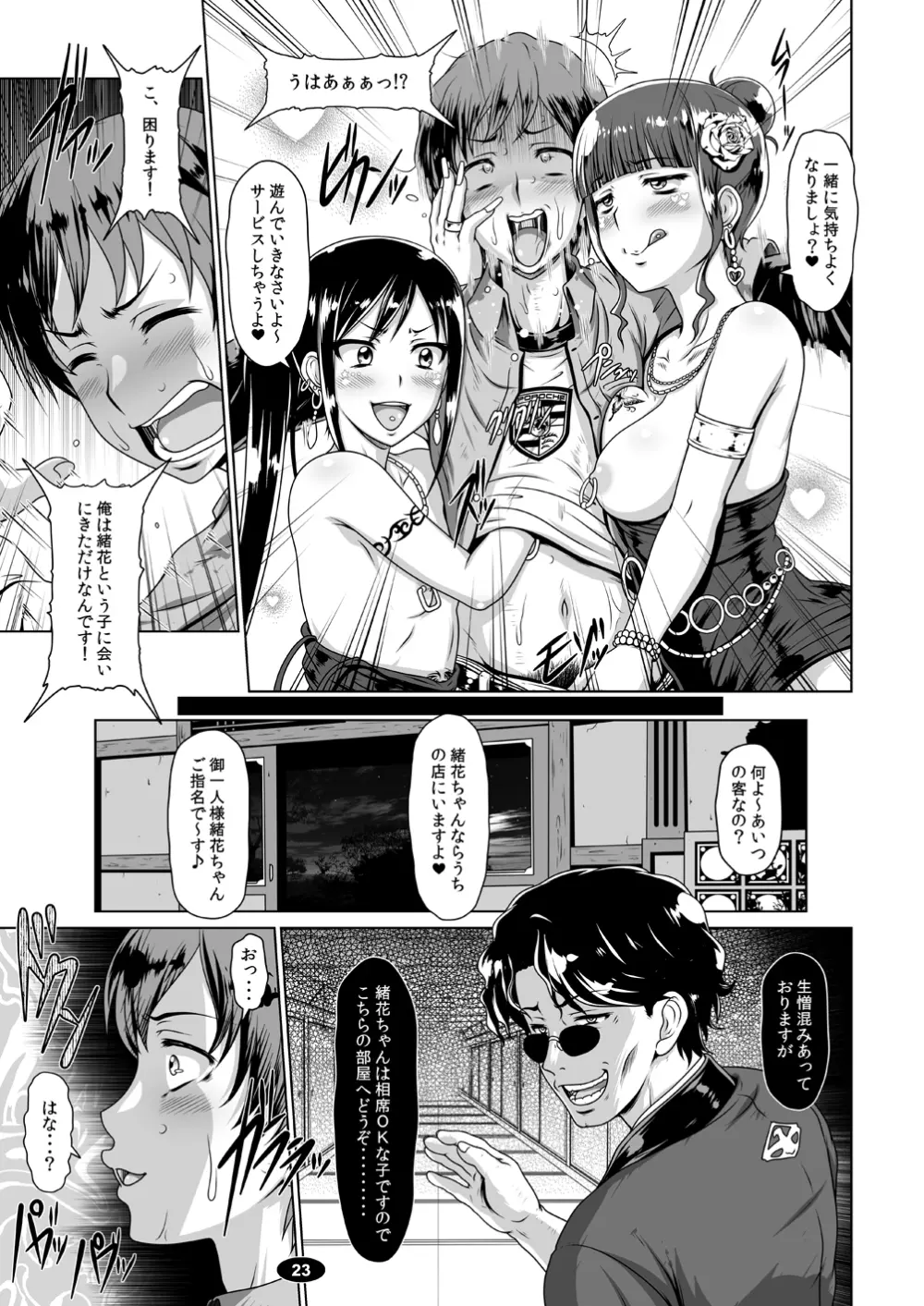 色宿喜翆楼 Page.22