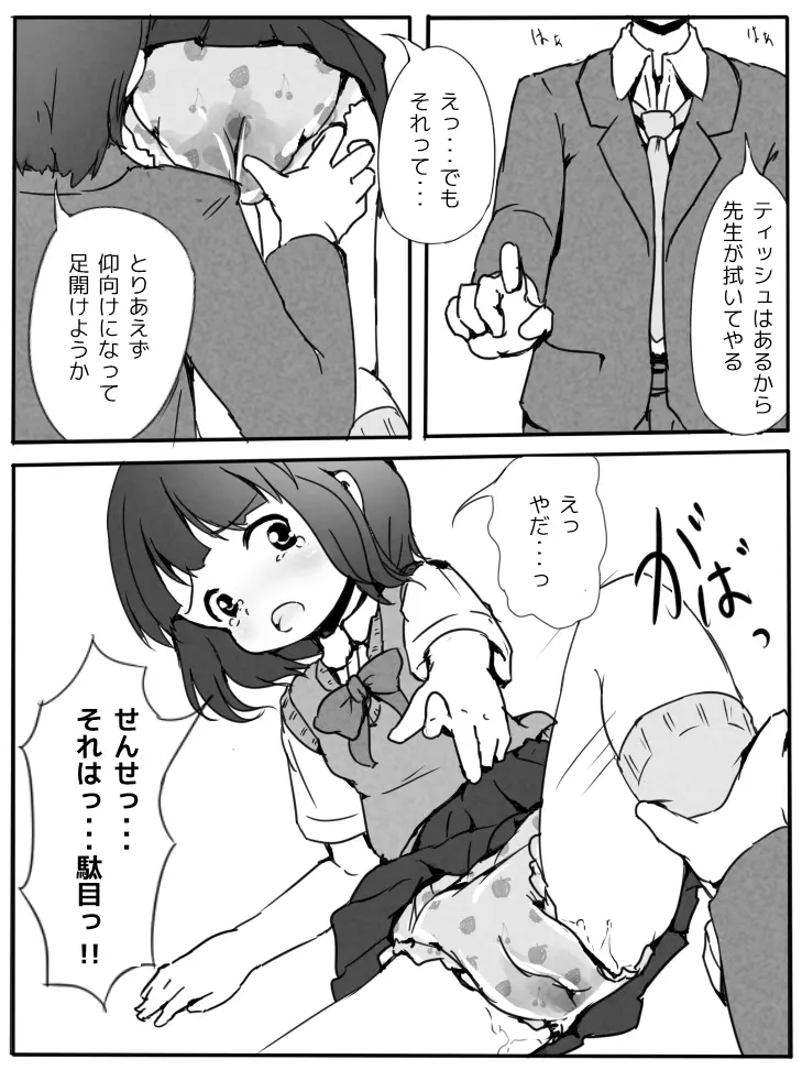 おもらししないおまじない!? Page.10