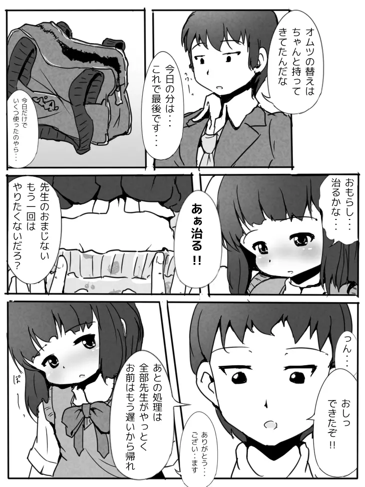 おもらししないおまじない!? Page.23