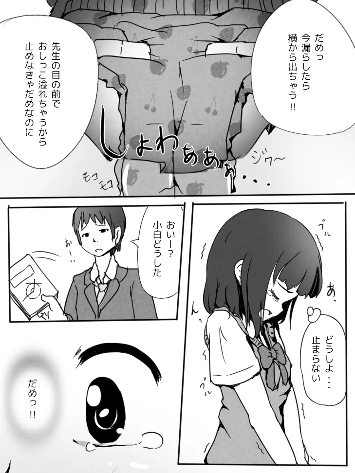 おもらししないおまじない!? Page.4