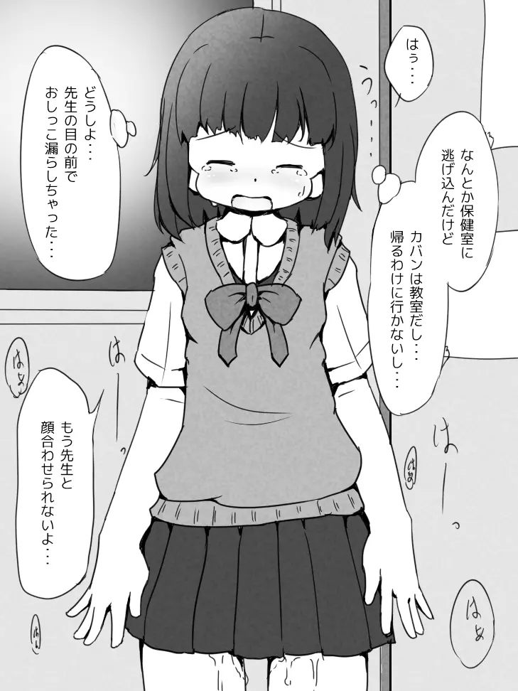 おもらししないおまじない!? Page.7