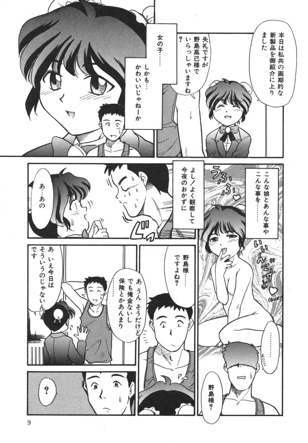 もうすぐ死ぬひと Page.10