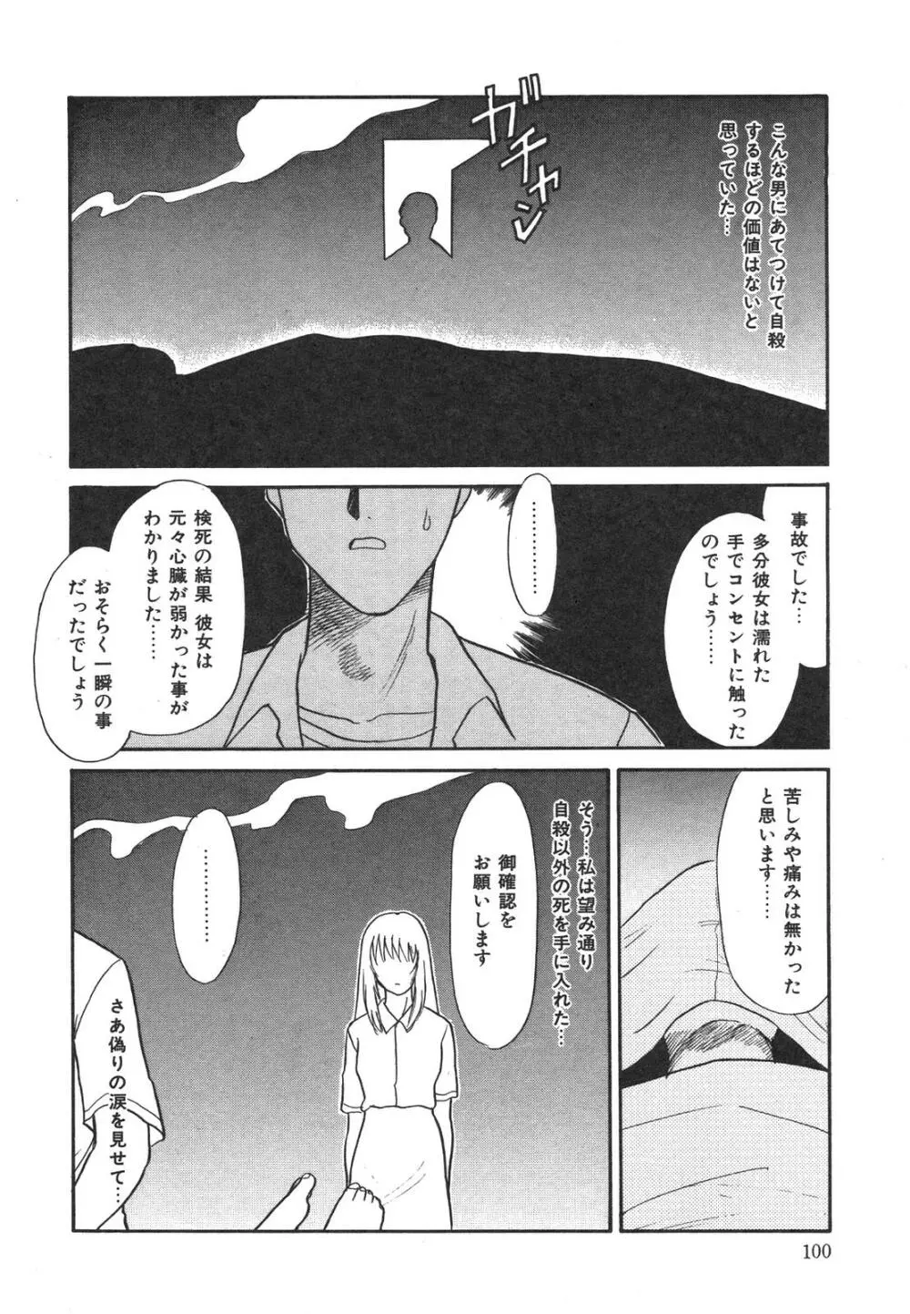 もうすぐ死ぬひと Page.101