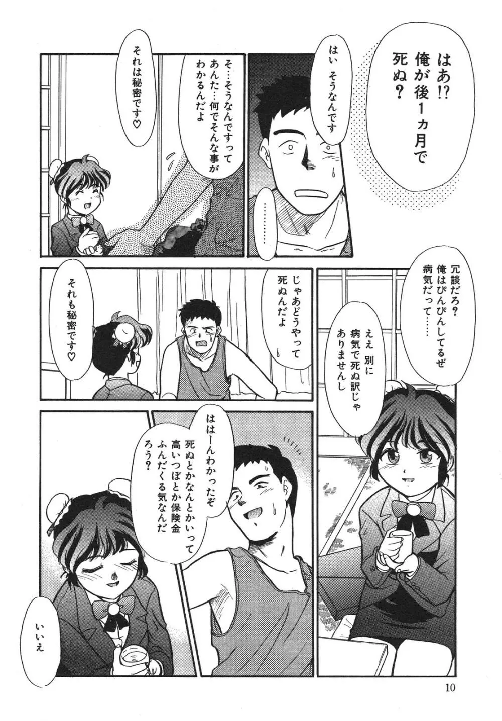 もうすぐ死ぬひと Page.11