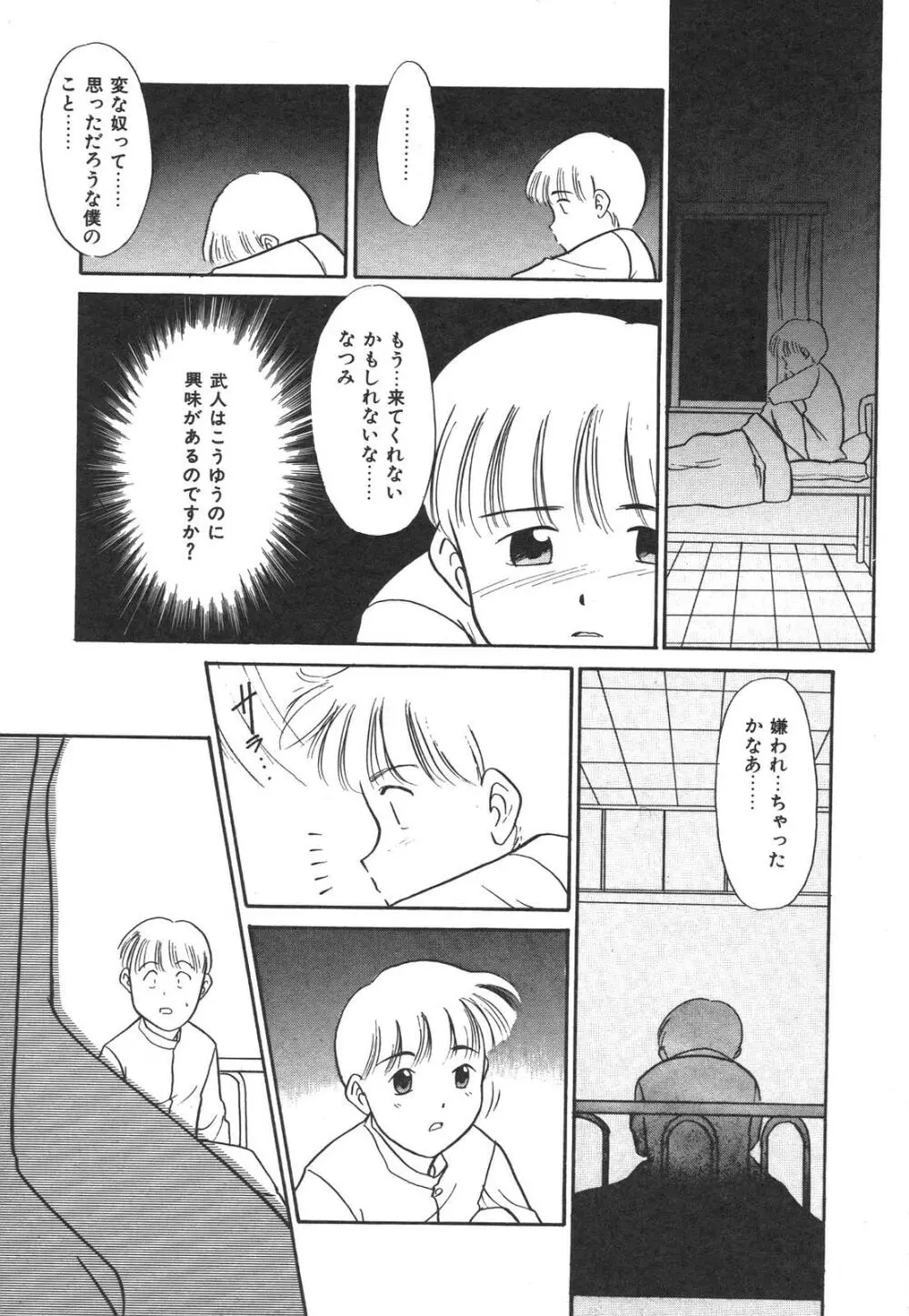 もうすぐ死ぬひと Page.122