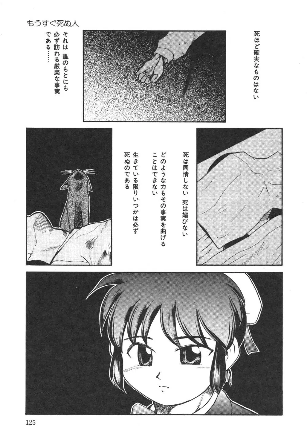 もうすぐ死ぬひと Page.126