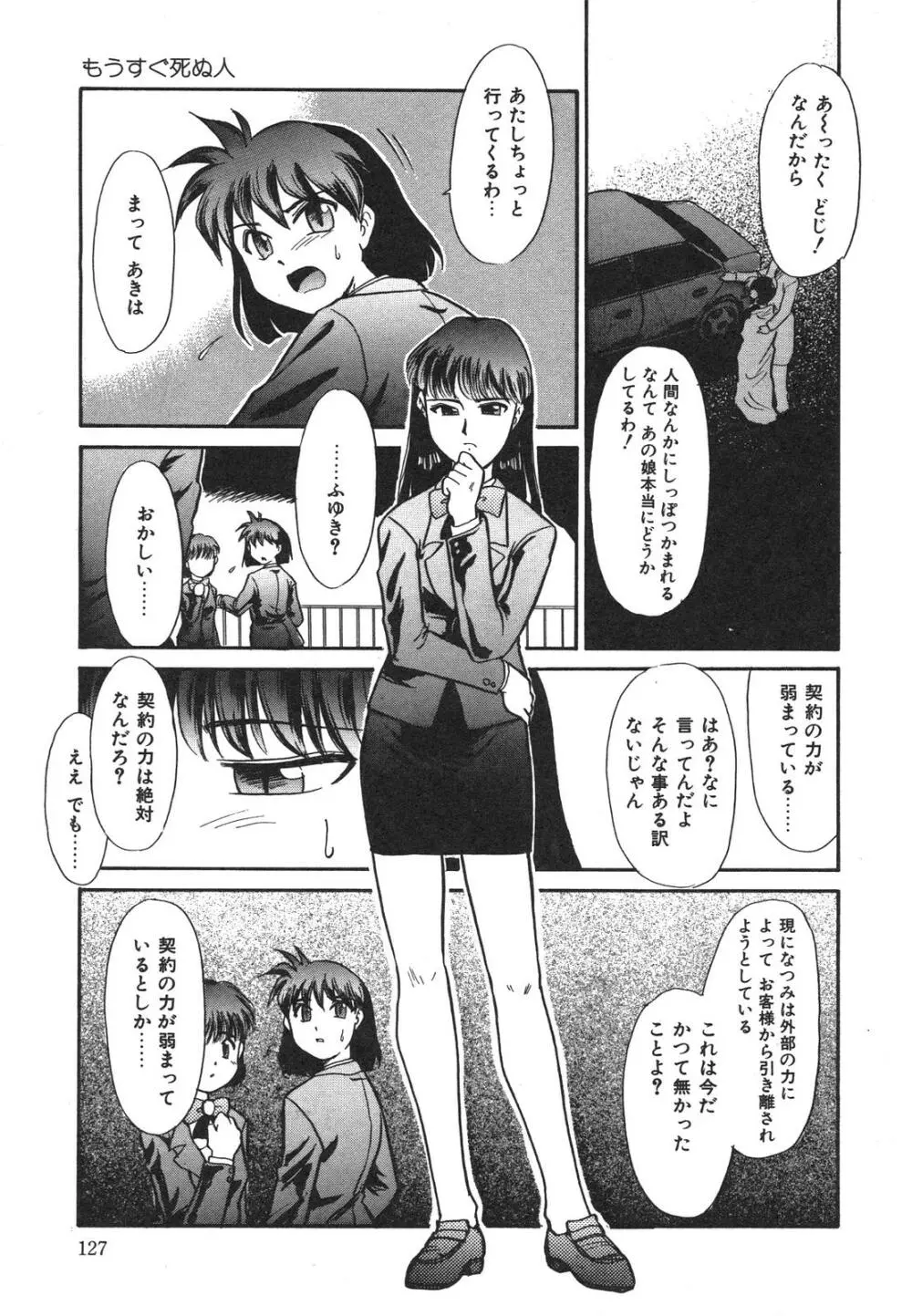 もうすぐ死ぬひと Page.128