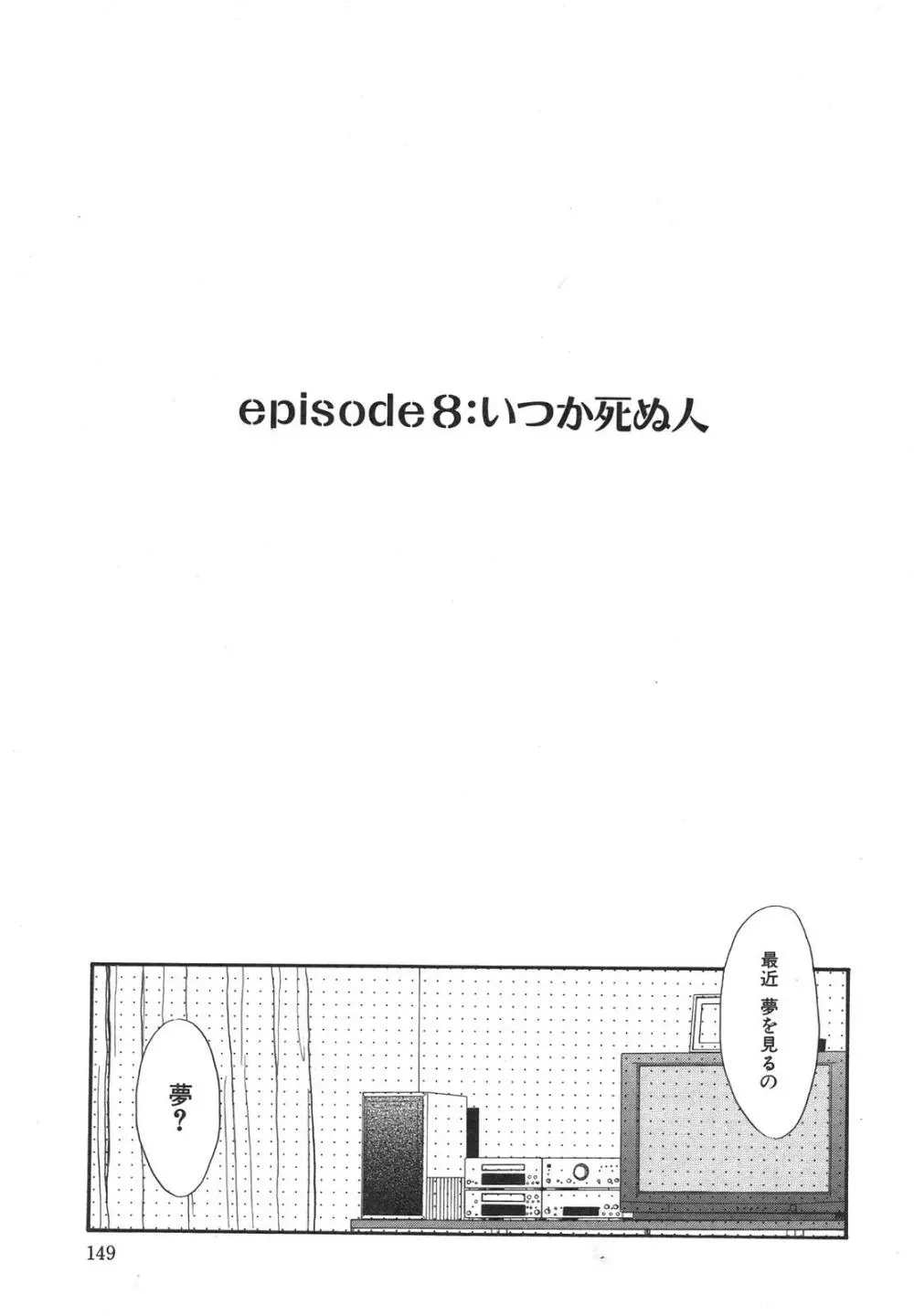 もうすぐ死ぬひと Page.150