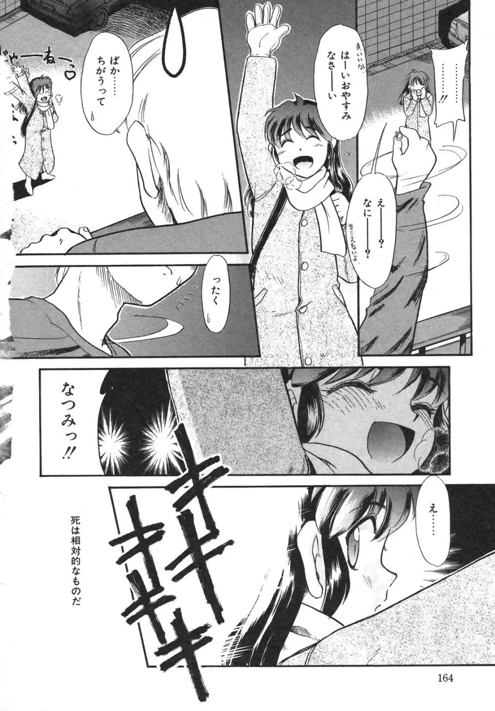 もうすぐ死ぬひと Page.165