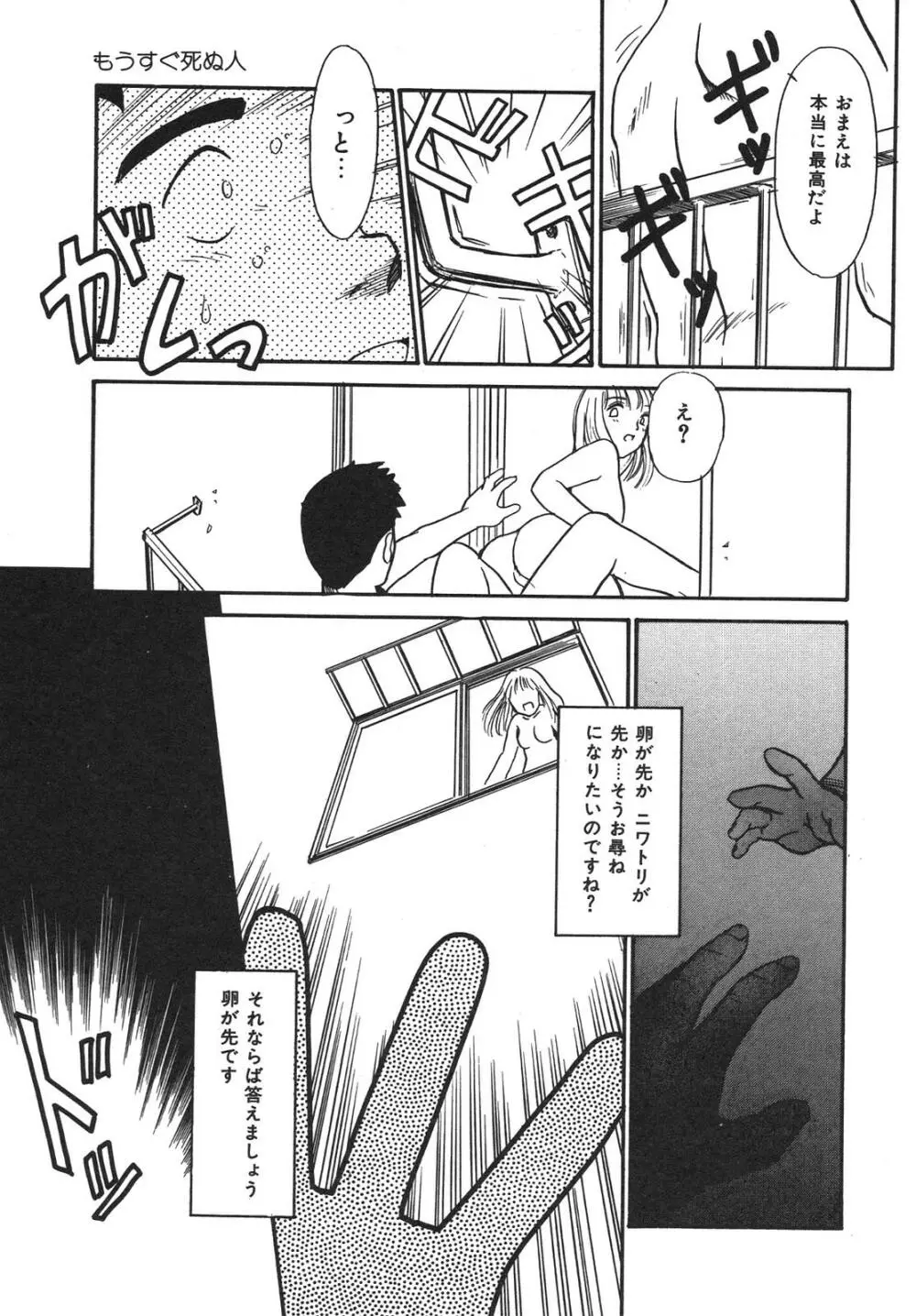 もうすぐ死ぬひと Page.24