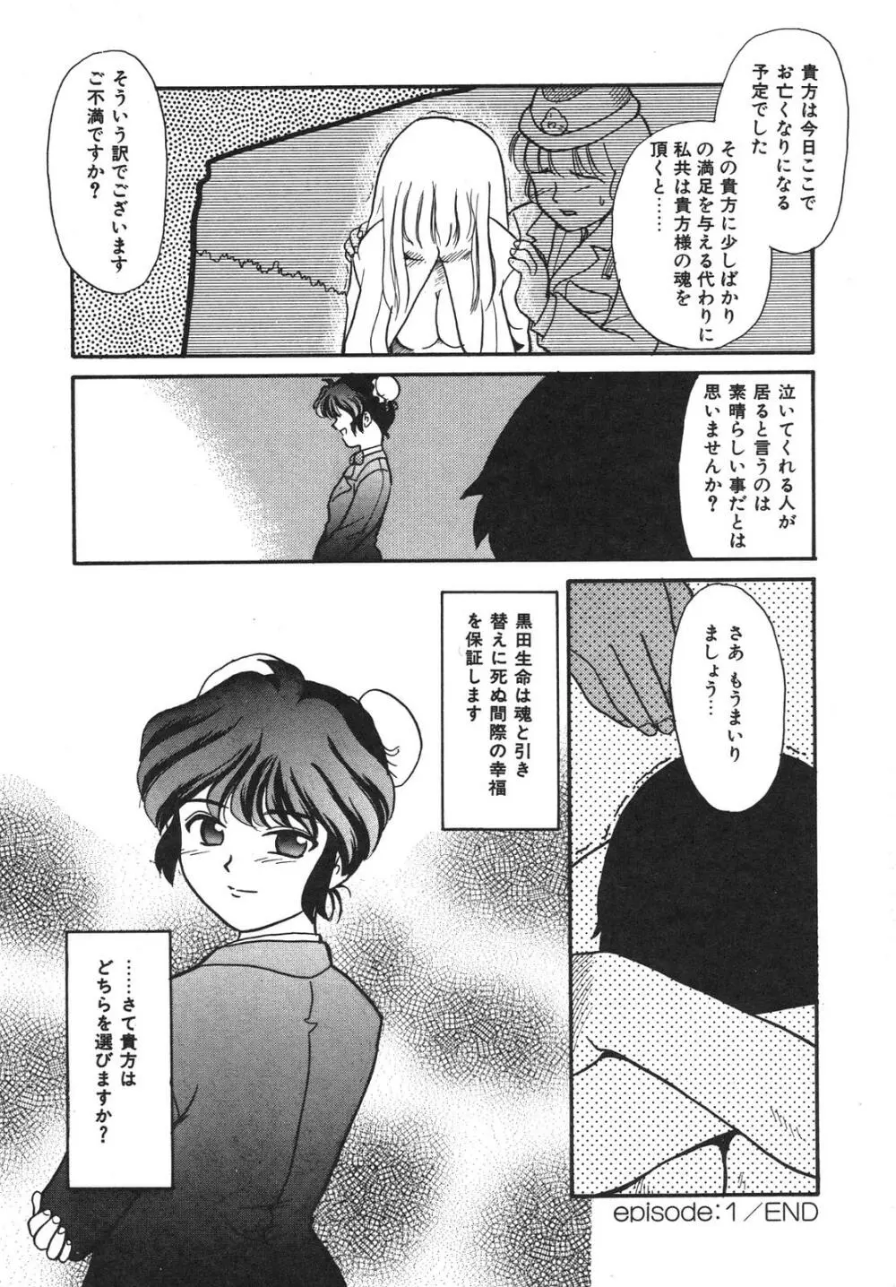 もうすぐ死ぬひと Page.25