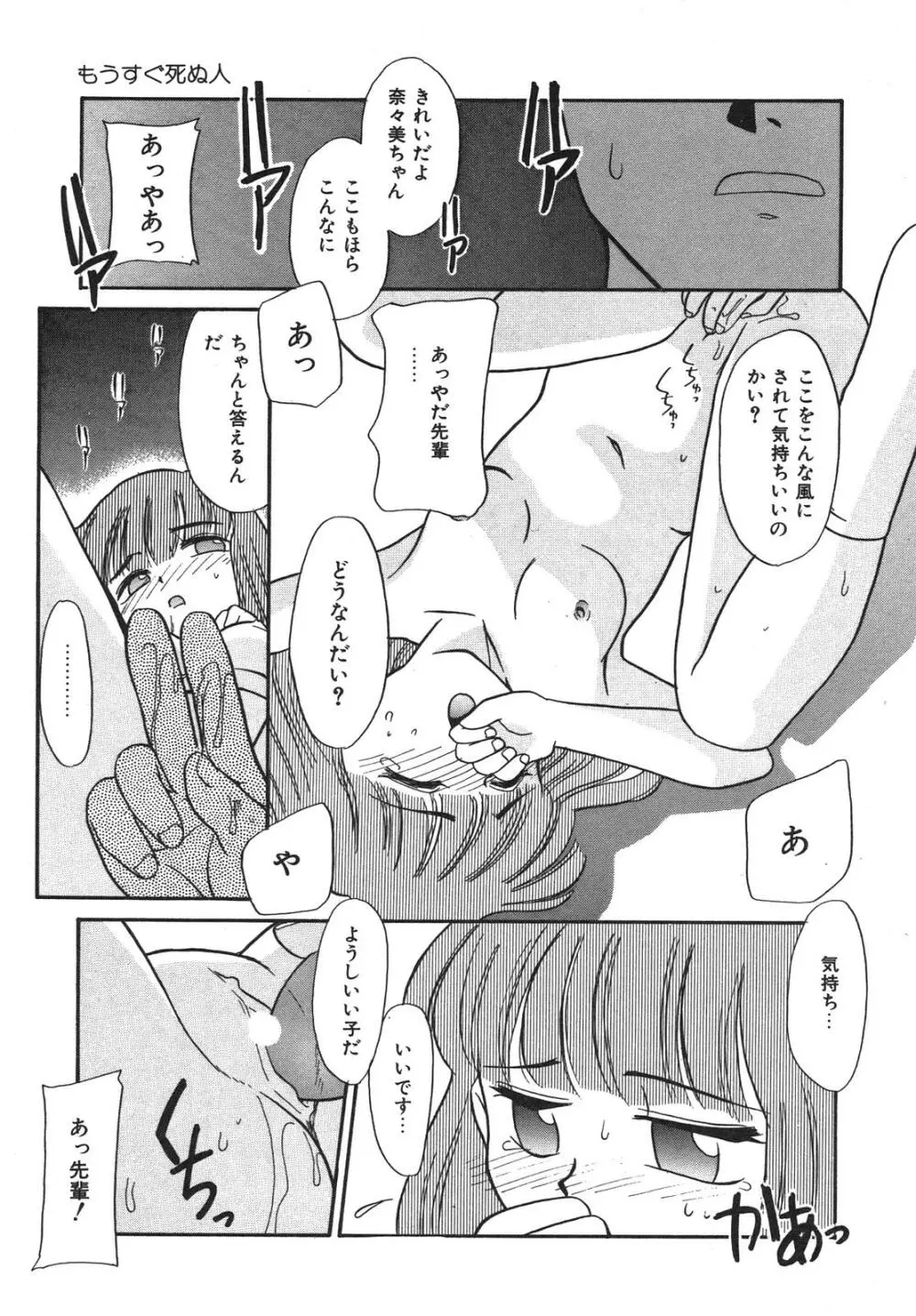 もうすぐ死ぬひと Page.28