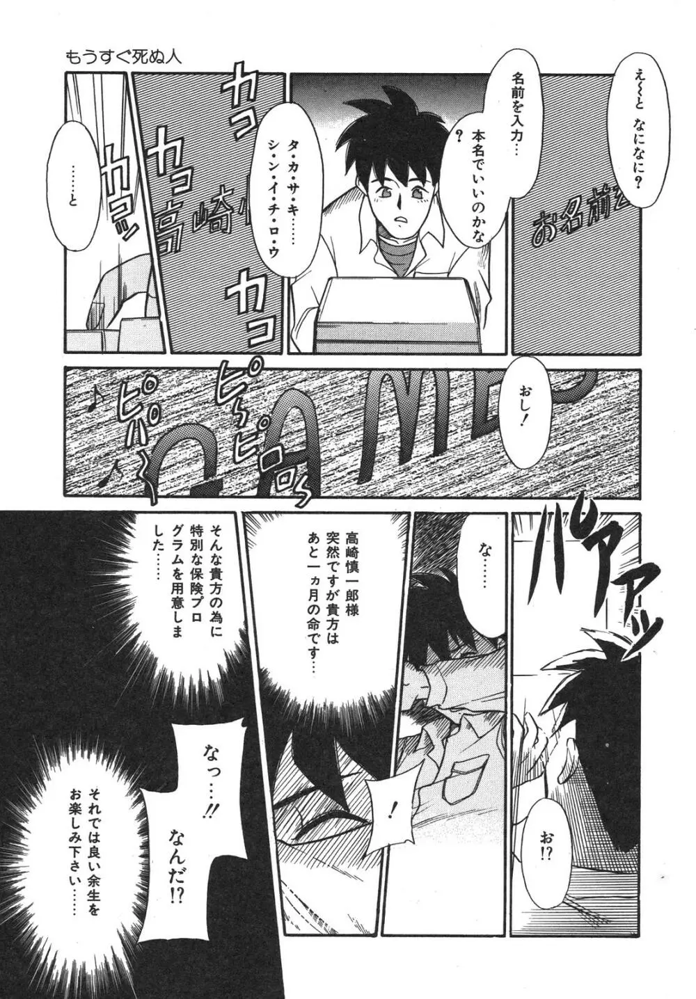 もうすぐ死ぬひと Page.32