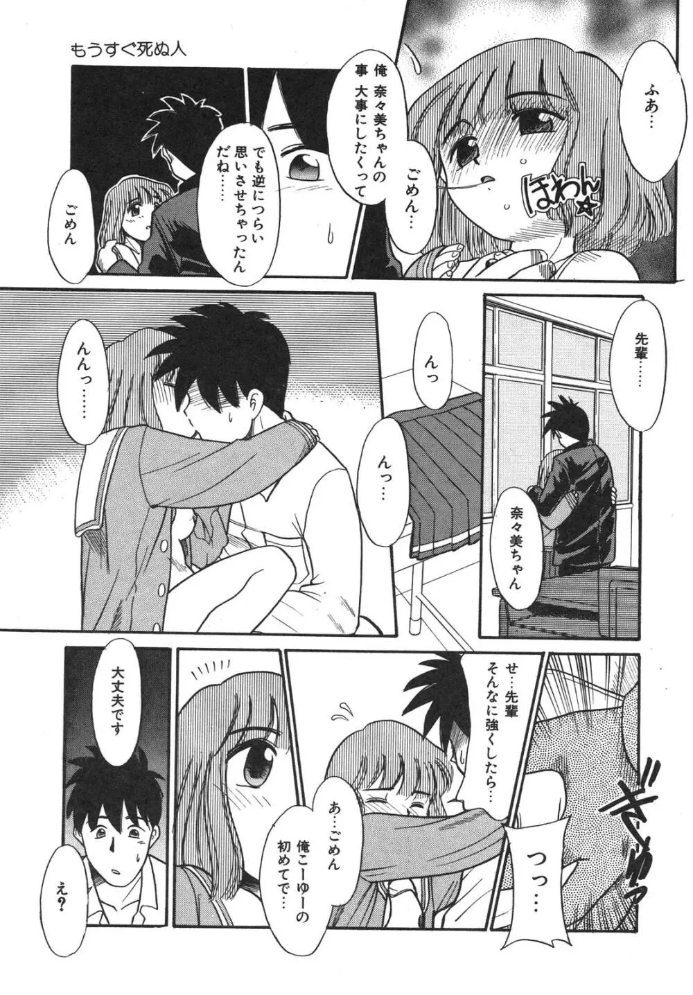 もうすぐ死ぬひと Page.38