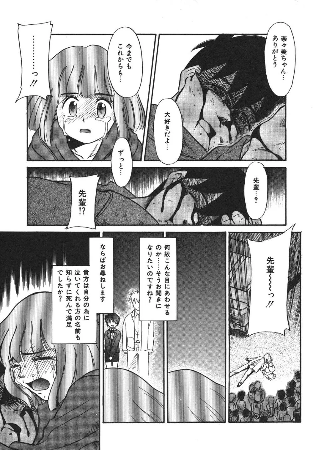 もうすぐ死ぬひと Page.44