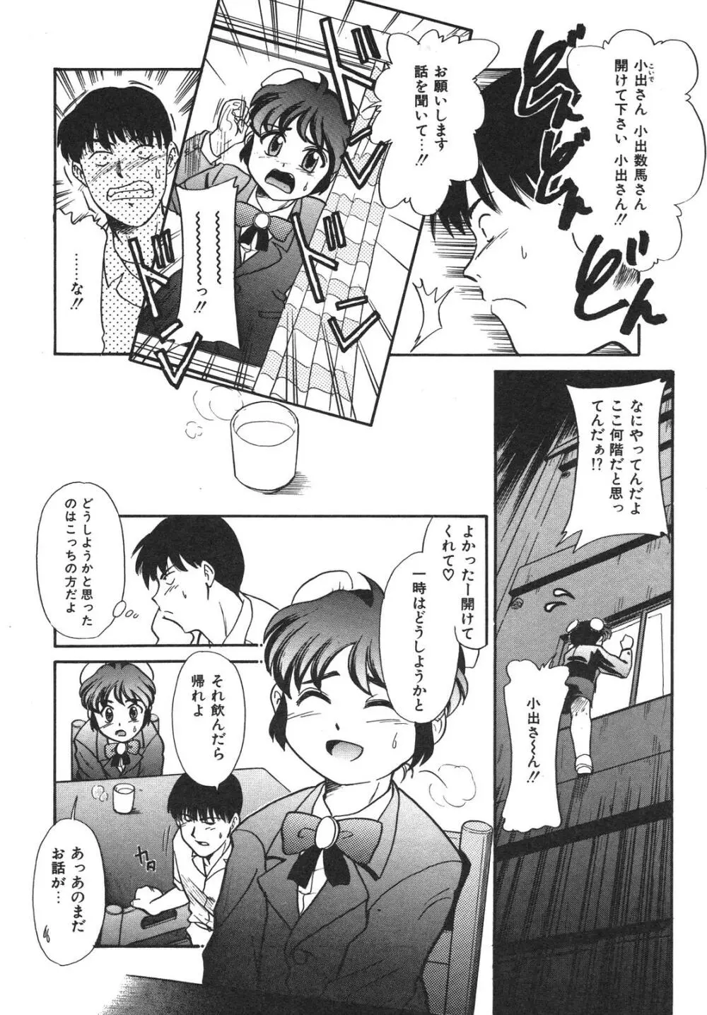 もうすぐ死ぬひと Page.51