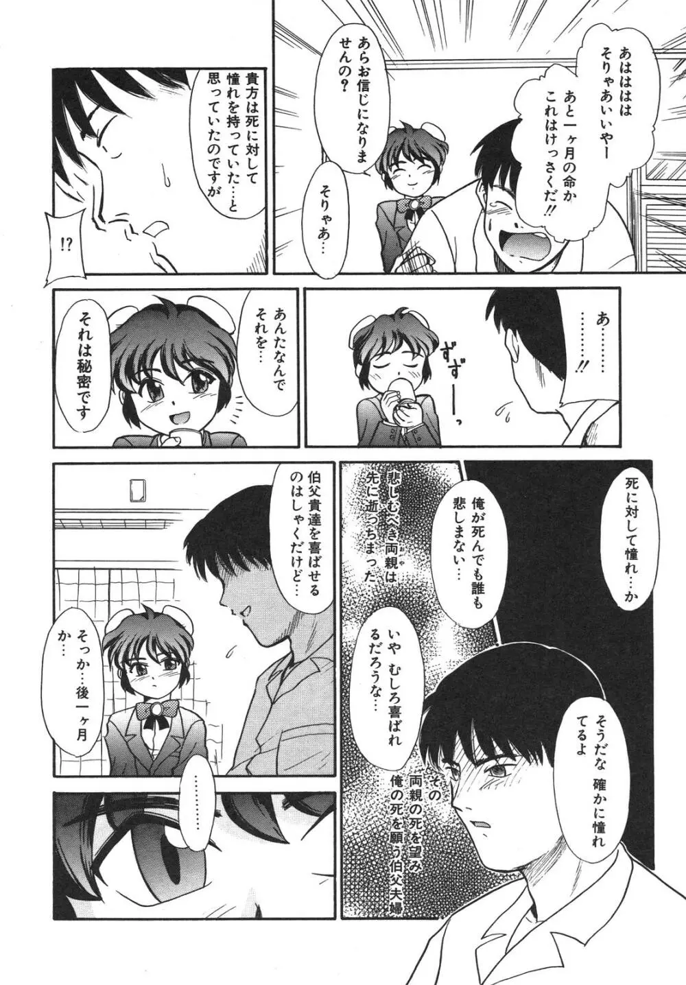 もうすぐ死ぬひと Page.53