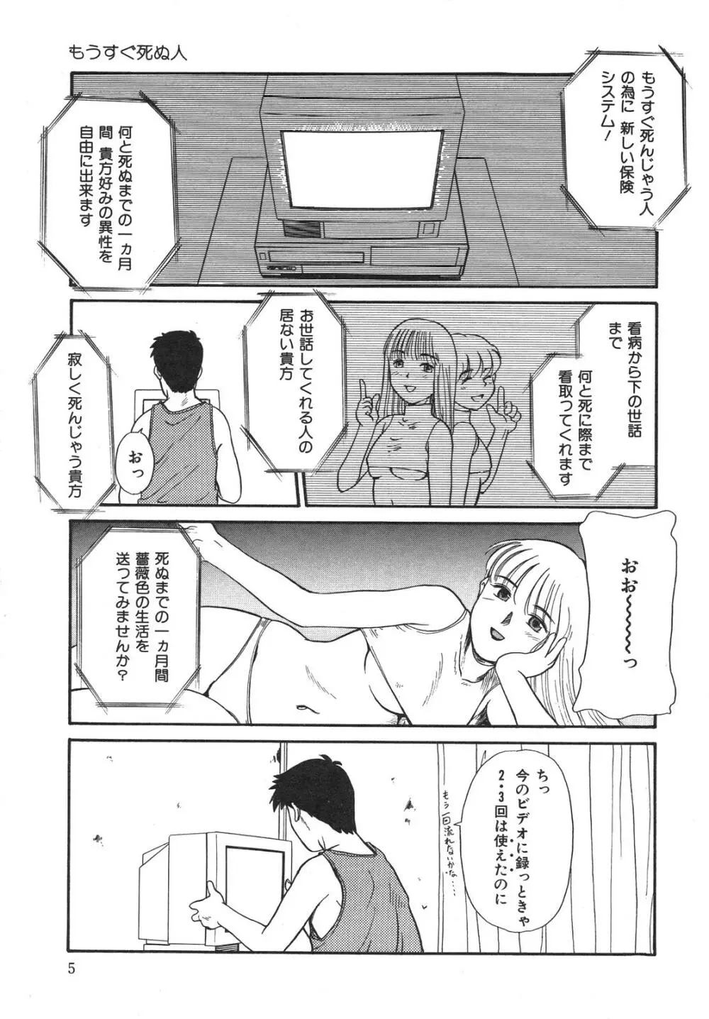 もうすぐ死ぬひと Page.6