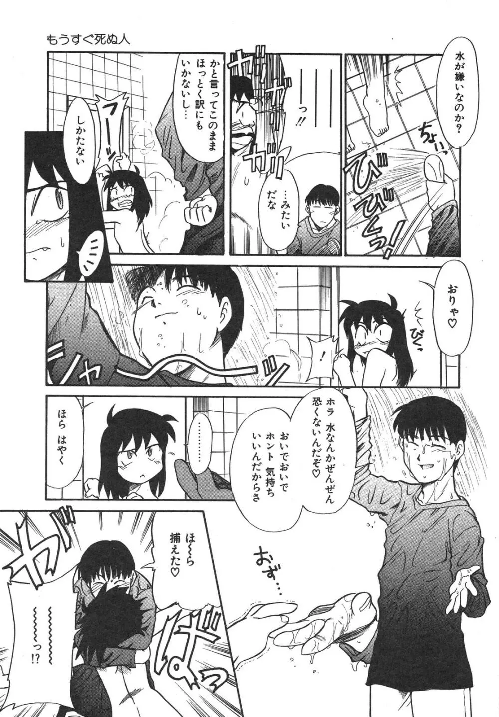 もうすぐ死ぬひと Page.70