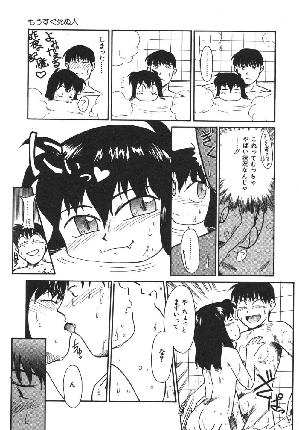 もうすぐ死ぬひと Page.72