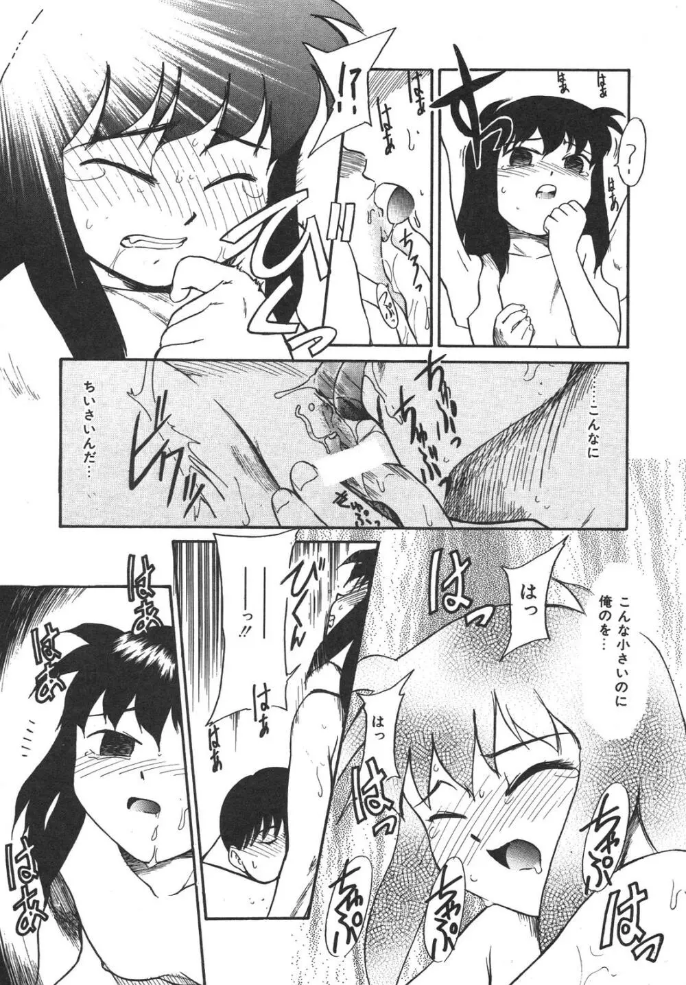 もうすぐ死ぬひと Page.74