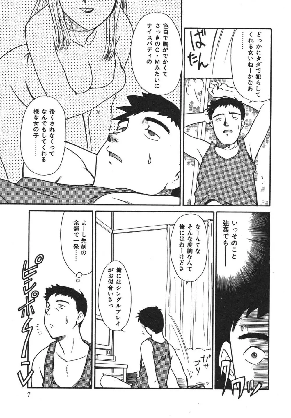 もうすぐ死ぬひと Page.8