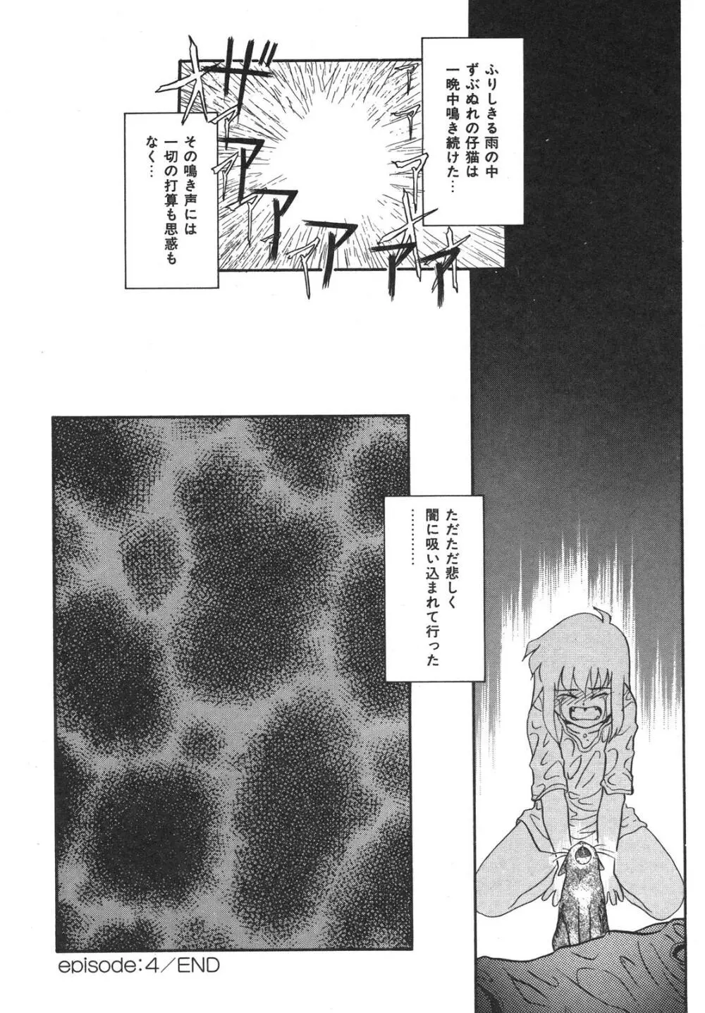 もうすぐ死ぬひと Page.85