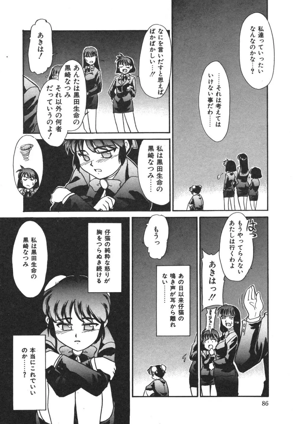 もうすぐ死ぬひと Page.87