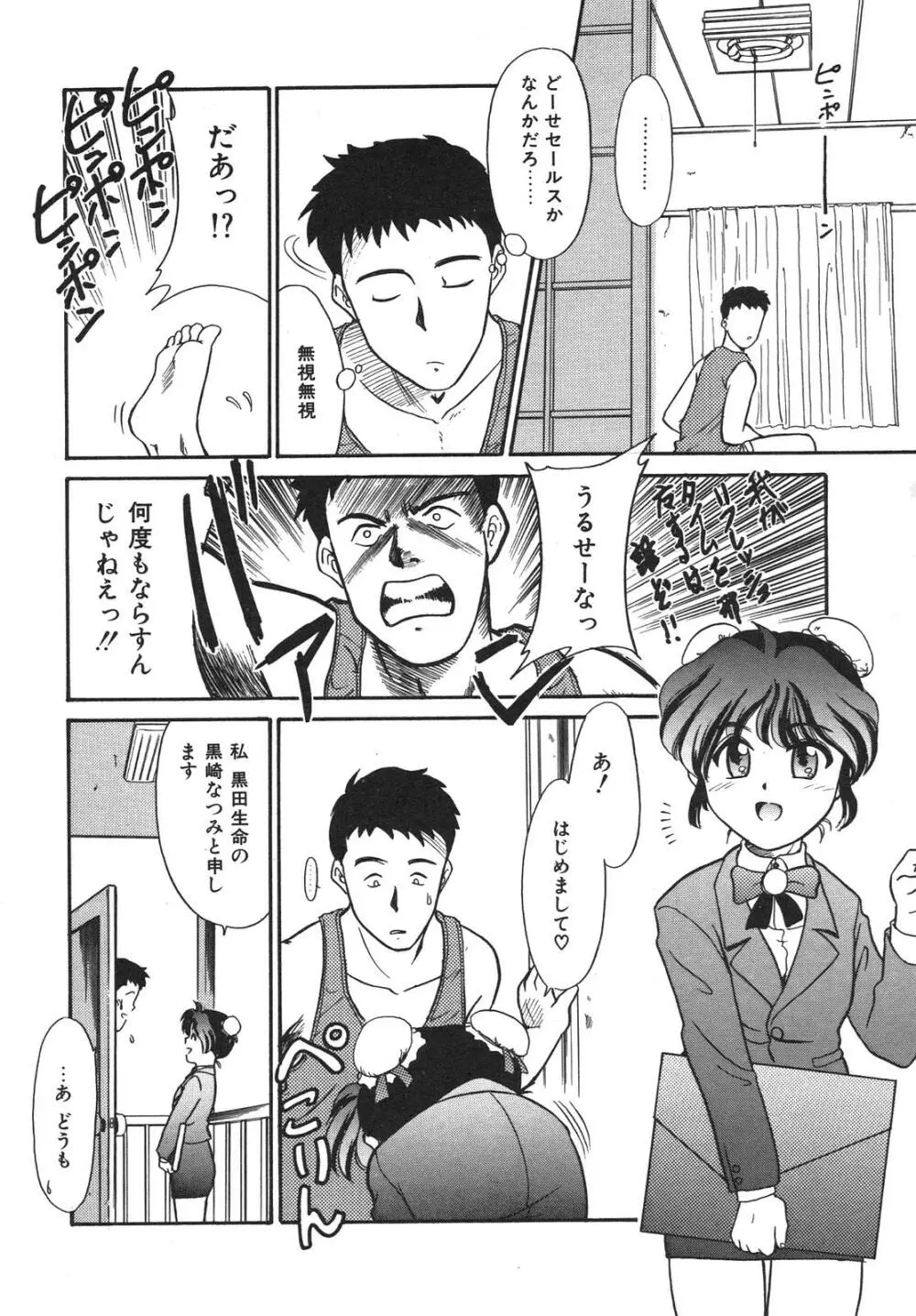 もうすぐ死ぬひと Page.9