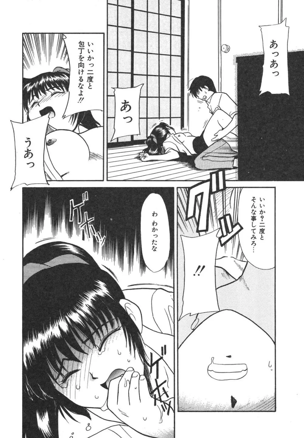 もうすぐ死ぬひと Page.99